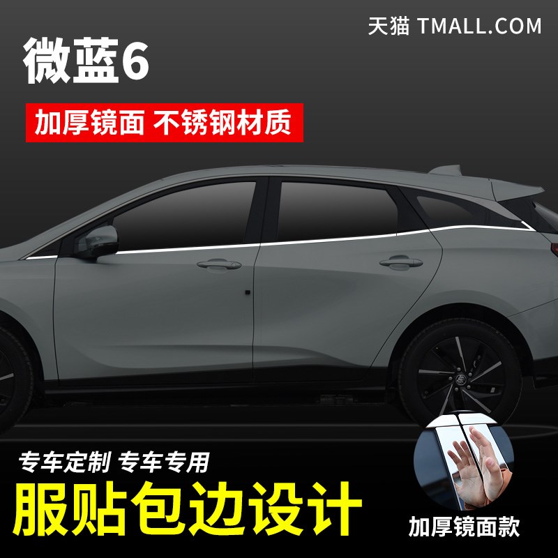 适用于别克微蓝6车窗亮条VELITE6专用改装不锈钢装饰条门窗框贴