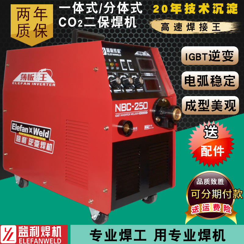 益利NBC250/280/315/35z0I500二氧化碳气体保护焊机二保焊机薄板