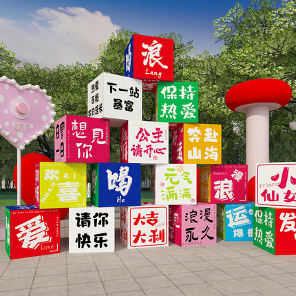 网红打卡拍照区布置民宿小院氛围互动户外露营风墙面装饰盒子摆件