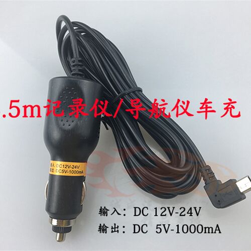 适用行车记录仪12V充电源线导航仪车载充电点烟器5v1a凌度正际2A