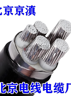 交投 北京 铝合金电缆线铠装5芯 ZC-YJLHV22 4+1x70 240 300平方