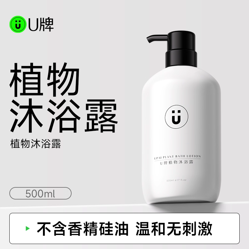 U牌植物沐浴露500ml舒爽嫩肤沐浴露深层清洁植物滋润保湿去油去垢