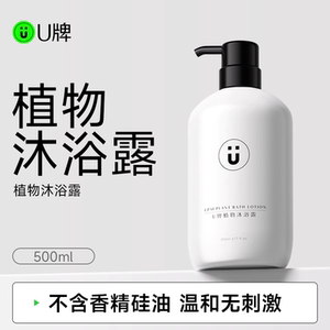 U牌植物沐浴露500ml舒爽嫩肤沐浴露深层清洁植物滋润保湿去油去垢