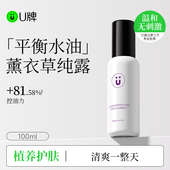 U牌薰衣草纯露唤肤水100ml抗皱紧致保湿 控油温和喷雾爽肤水正品