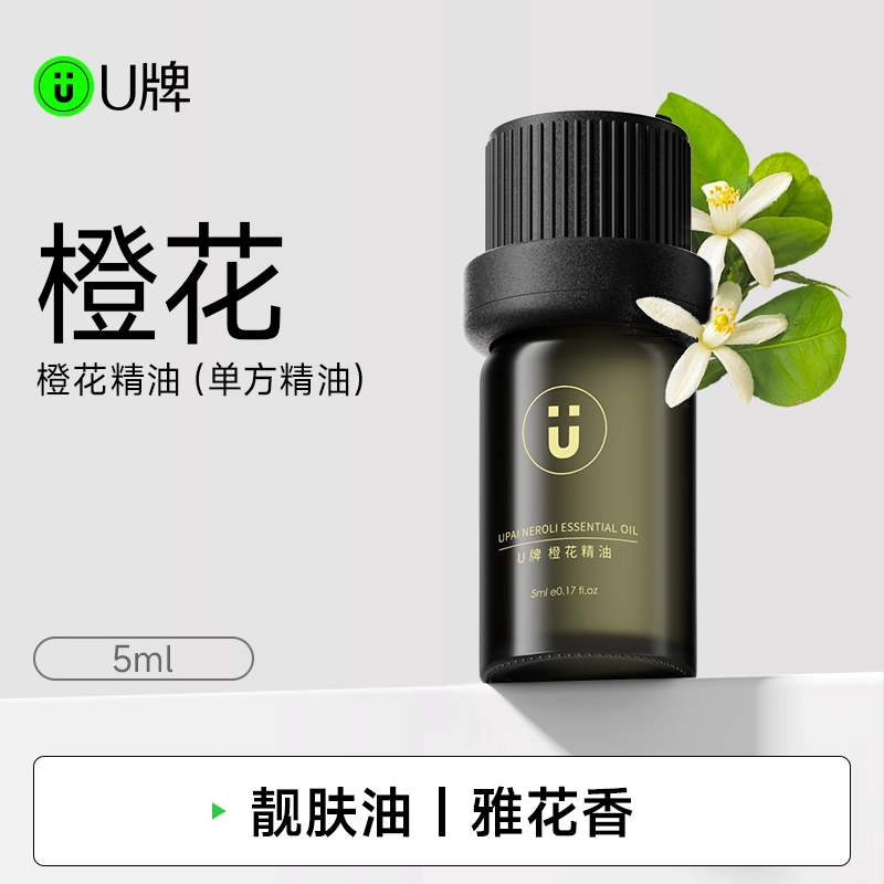 U牌橙花精油5ml