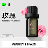 U牌玫瑰精油5ml