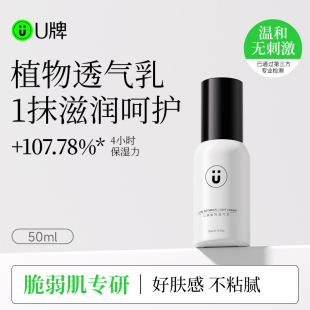 包邮 U牌植物透气乳50ml女士抗皱面部紧致保湿 舒缓温和无刺激正品