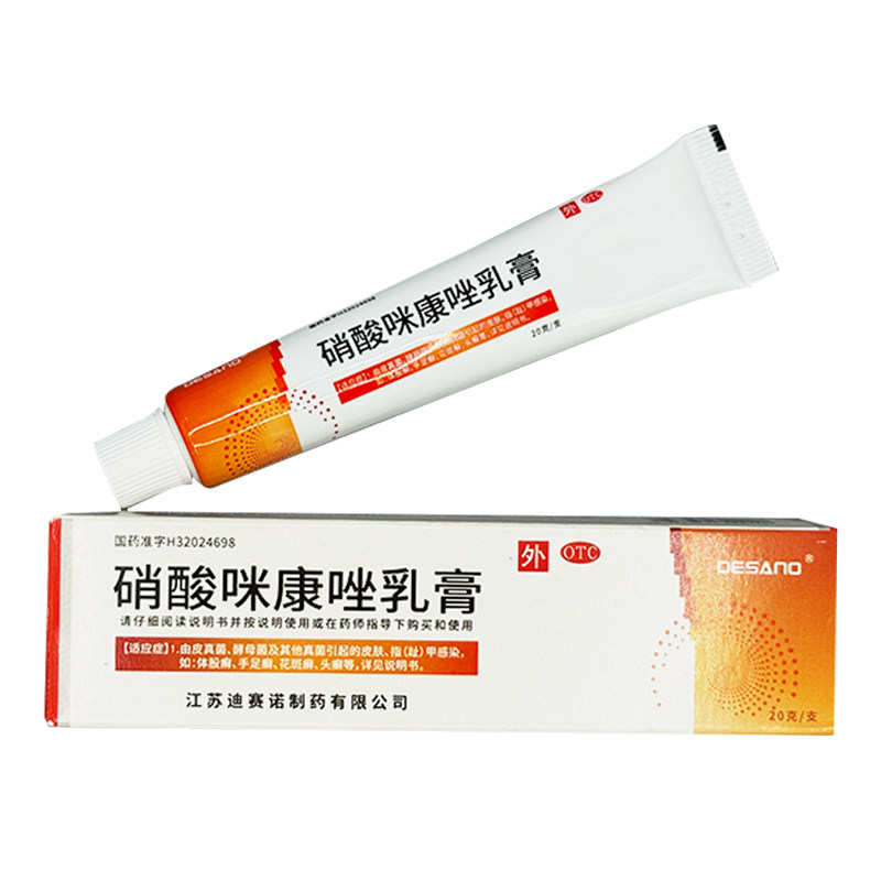 迪赛诺硝酸咪康唑乳膏20g脚气体股癣,OTC药品/国际医药,癣症,淘宝优惠券,粉丝福利购,淘宝优惠卷