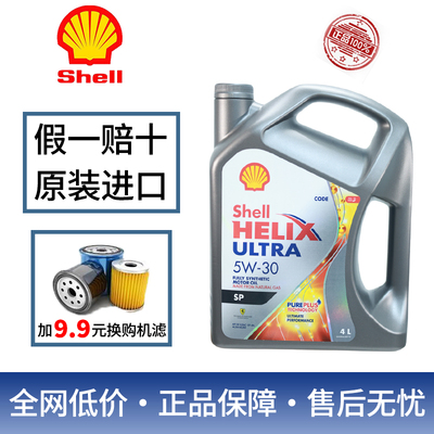 正品Shell/壳牌机油5W-30全合成机油超凡喜力汽车机油4L 原装进口
