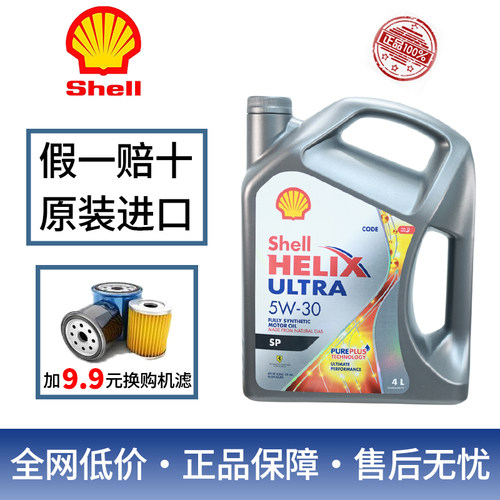 正品Shell/壳牌机油5W-30全合成机油超凡喜力汽车机油4L 原装进口