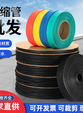 热缩管绝缘套管黑色4/5/6-100mm加厚塑M料电工电线保护热塑收缩管