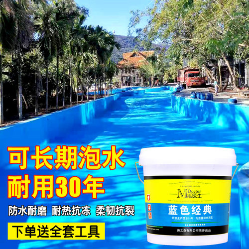 蓝色鱼池防水涂料胶长期泡水K11卫生间补漏材料水池游泳池专用漆