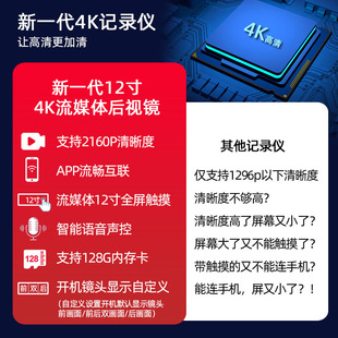 2023新款汽车超清行车记录仪12寸4K全屏流媒体前后双摄倒车影像
