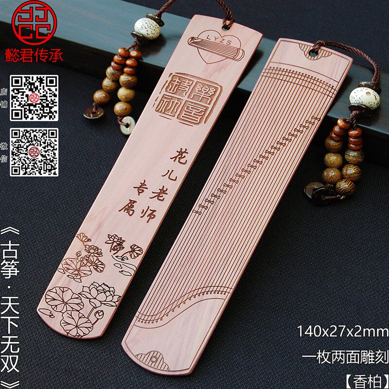 古筝中国民族乐器可个性化定制乐器木书签免费刻字设计两面雕刻
