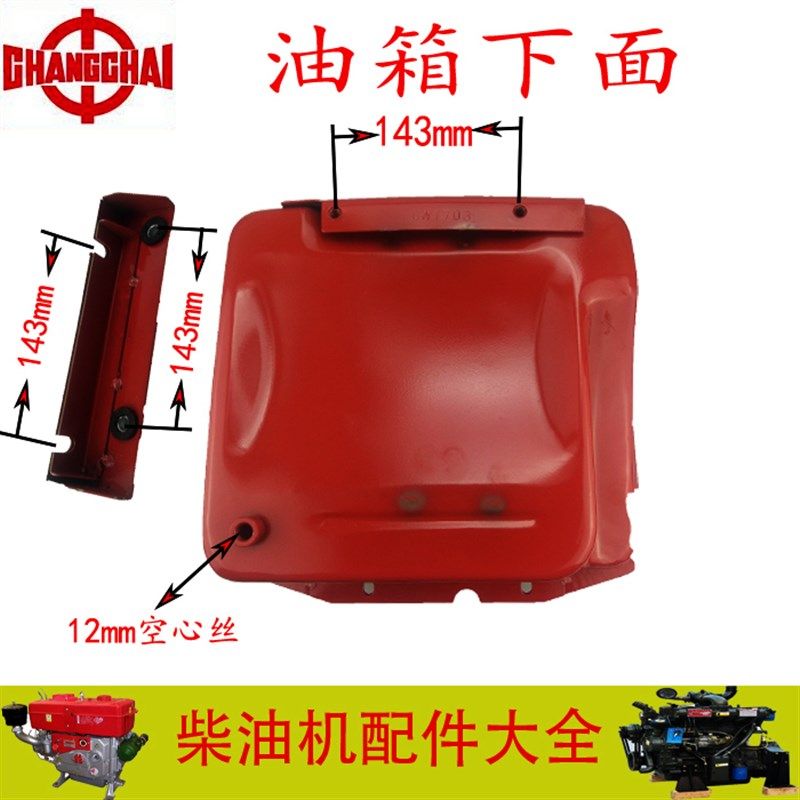 常柴单缸柴油机L22/L24/L28/L32/T3L5油箱24匹28马力通用油箱