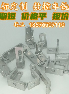 机械加工aCNC铝合金不锈钢五金零件非标定制数控车铣床磨304#机加