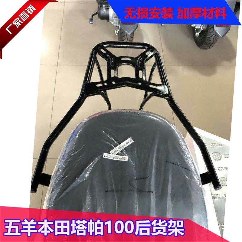适用于塔帕WH100T-2v后货架尾箱架改装载物架扶手尾翼靠背配件
