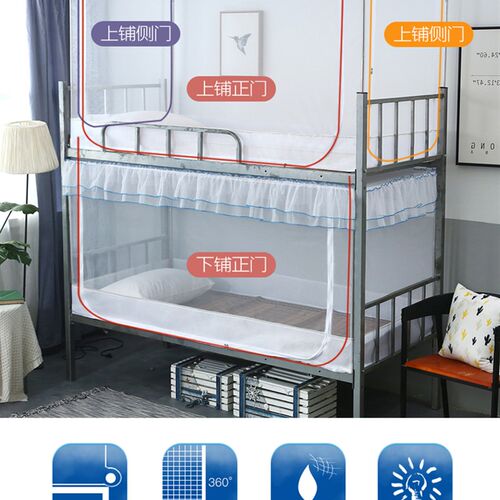 大学生宿舍蚊帐上下铺高低床儿童床寝室全包围帐子防蚊虫纯色通用