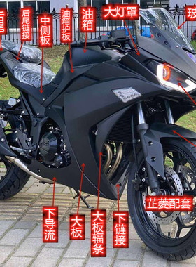 小忍者摩托车外壳s款嘉爵N19配件V6/国产R3跑车塑料壳地平线外壳