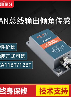 SCA126T- can2.0 倾角传感器  双轴 CAN总线输出型 倾角仪 角度仪