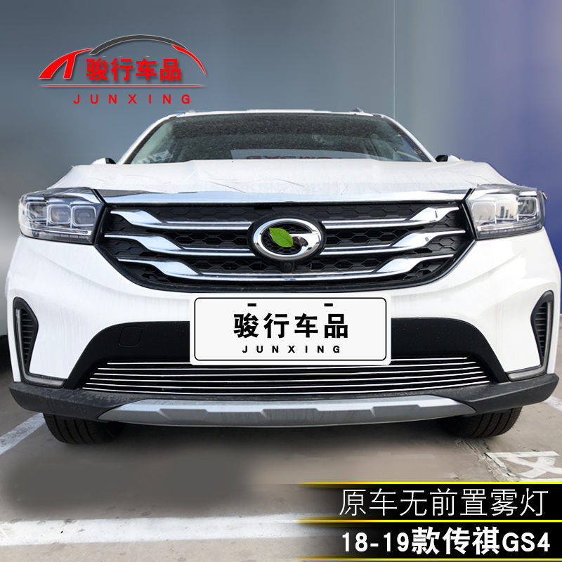 广汽传祺GS4中网外观改装配件gs5汽车N前脸保险杠防护装饰条