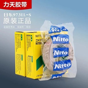 日东胶带Nitto973UL-S铁氟龙胶带高温胶布耐高温封口机特氟龙胶带