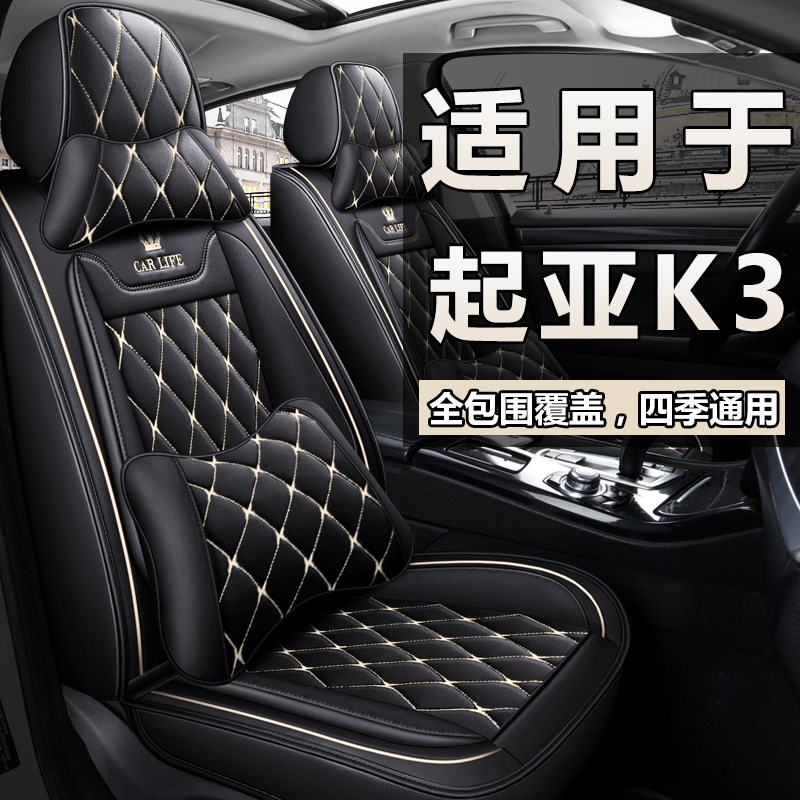 汽车坐垫起亚k3座套四季通用全包围21款冬季半包kx3傲跑皮座椅套