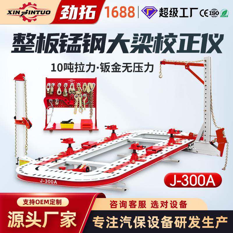 劲拓汽车大梁校正仪锰钢板车身钣金矫正维修平台frame machine