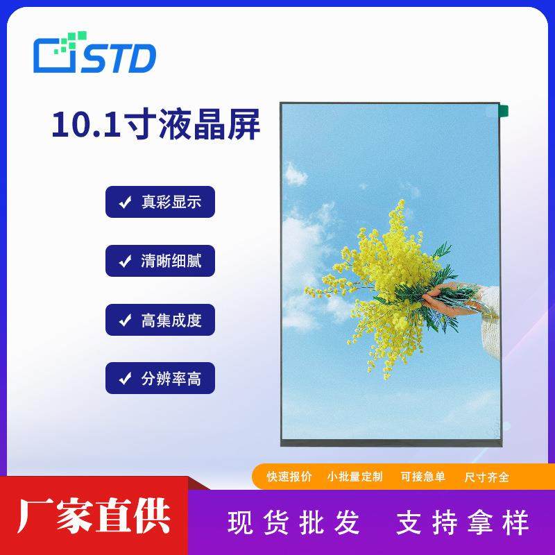 10.1寸mipi接口800*1280彩色lcd液晶显示屏260亮度屏幕tft液晶屏,3C数码配件,其它配件,淘宝优惠券,粉丝福利购,淘宝优惠卷