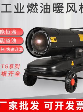 厂家直发STG系列工业燃油暖风机养殖场恒温热风炉