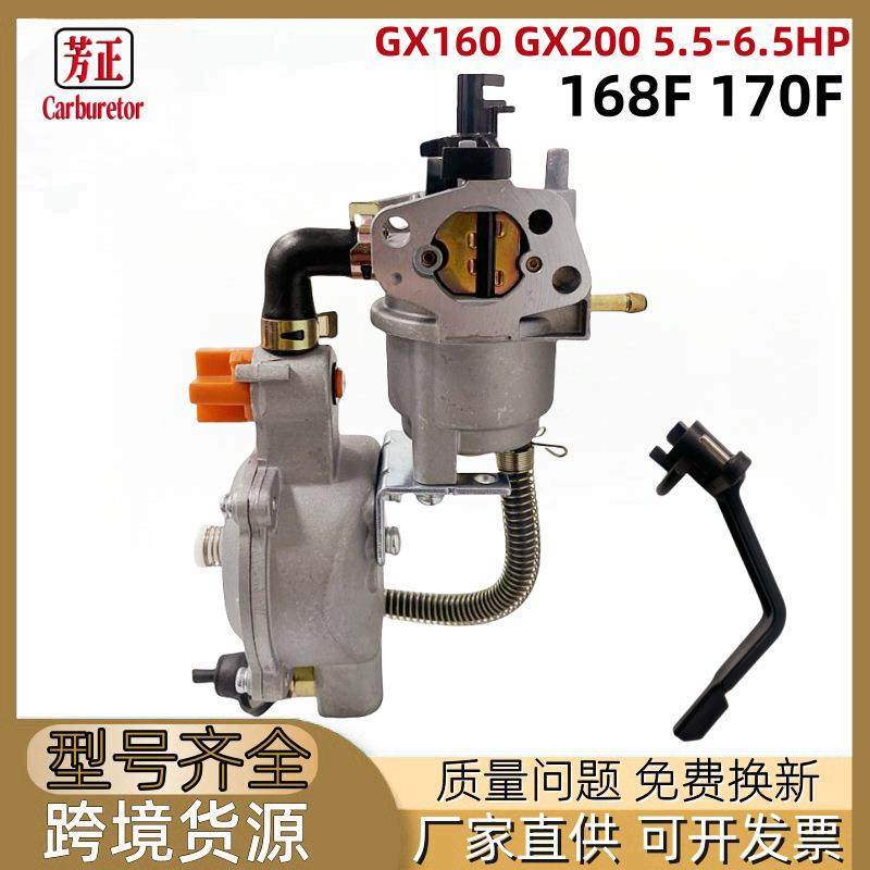 双燃料168机组GX160 GX200化油器168F 2-3.5KW NG LPG多燃料170F