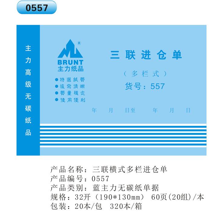 主力32K横式 三联四联出仓单进仓单单栏多栏 无碳复写20本装