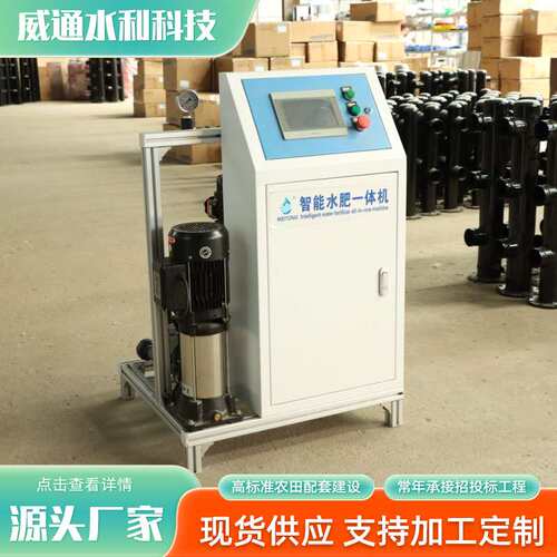农业灌溉机械水肥一体机滴灌智能施肥系统果园灌溉智能水肥一体机