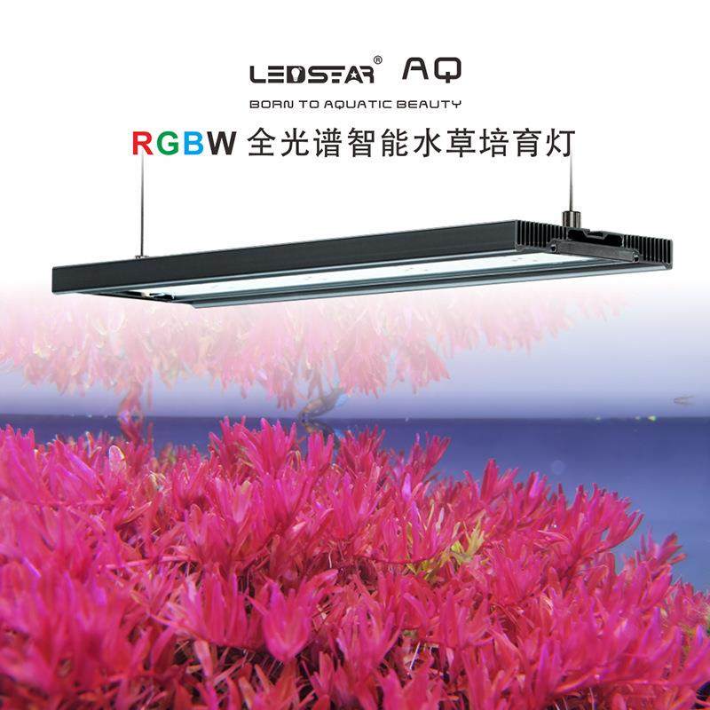 雷思达LEDSTAR AQ-Z RGBW专业水草灯防水草缸造景 