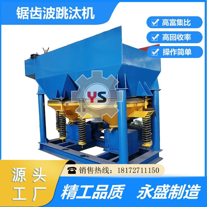 永盛JT2-2S双动力锯齿波跳汰机重晶石选矿用跳汰设备沙金铅锌分选