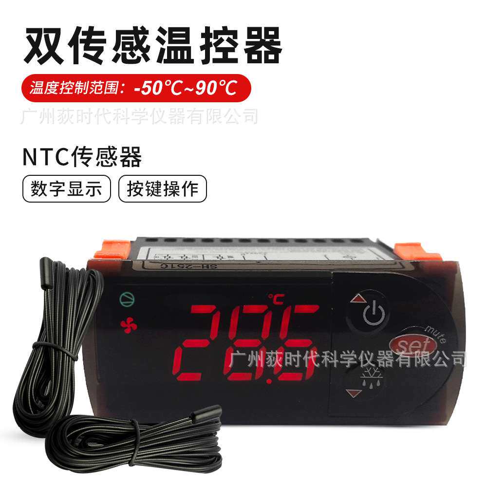 251C温控器-50~90℃冷藏车冰箱花柜制冷制热温度控制器