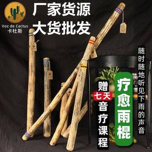 卡杜斯雨棍德瑞terre智利仙人掌雨棒雨声筒音疗乐器冥想心灵疗愈
