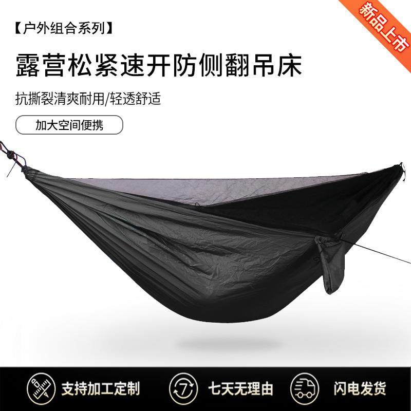 松紧款自动速开蚊帐吊床 户外超轻尼龙吊床带蚊帐防蚊虫吊床厂家