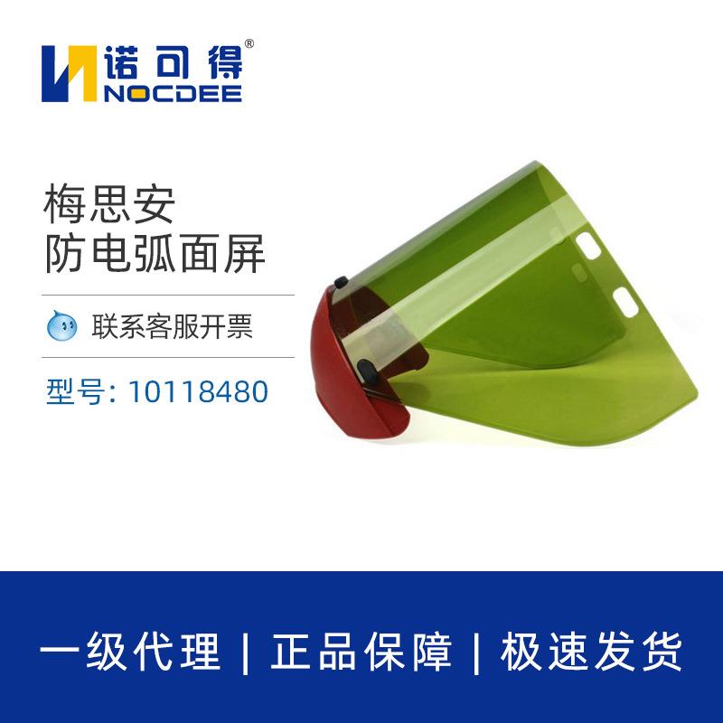 MSA梅思安10118480带电作业防电弧面屏防飞溅面屏11cal面屏