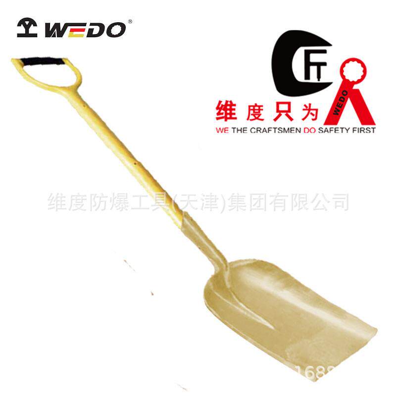 WEDO维度工具 防爆工具 防爆装柄煤锨 铝青铜无火花铲子AL1