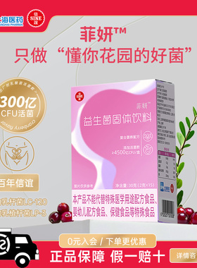上药信谊SINE[菲妍女性益生菌]女性私护花园私护成人蔓越莓益生菌