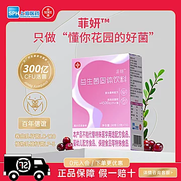 上药信谊菲妍女性益生菌私护蔓越莓成人专用