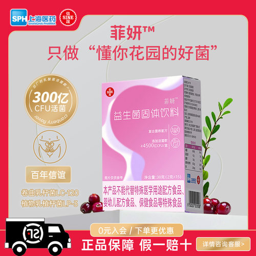 上药信谊女性益生菌私护花园