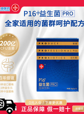 上药信谊SINE[P16+益生菌]肠道养护成人青年男女益生菌培菲康厂家