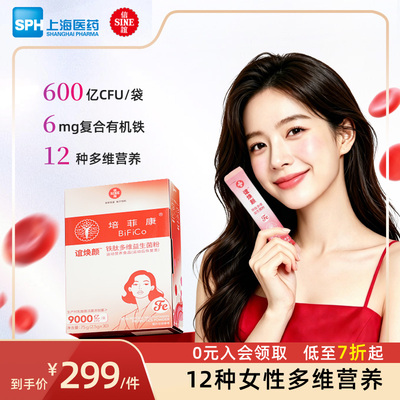 培菲康补铁女性300亿益生菌