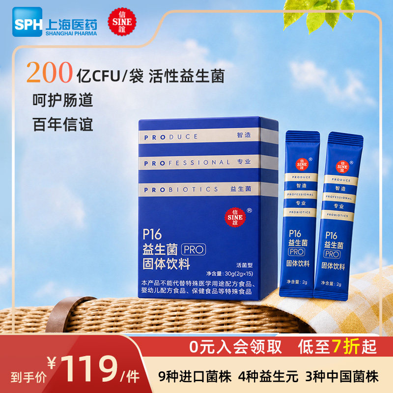 上海医药信谊益生菌官方旗舰店