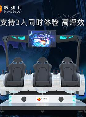 影动力vr游戏机一体机设备商用VR体验馆元宇宙大型虚拟娱乐电玩城