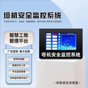 塔机黑匣子塔机安全监控系统防碰撞限位追踪塔吊黑匣子