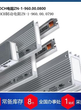 优势供应德国KOCH制动电阻用于纺织行业ZN-1-960.00.0790