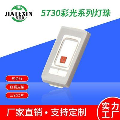 5730蓝光灯珠460nm幻彩灯珠0.5w5730rgb彩光led光源绿光红光高亮